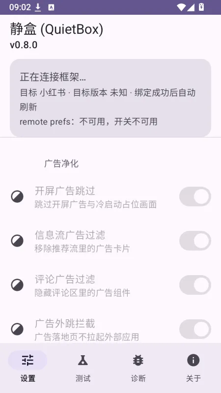 静盒QuietBox插件增强版截图4