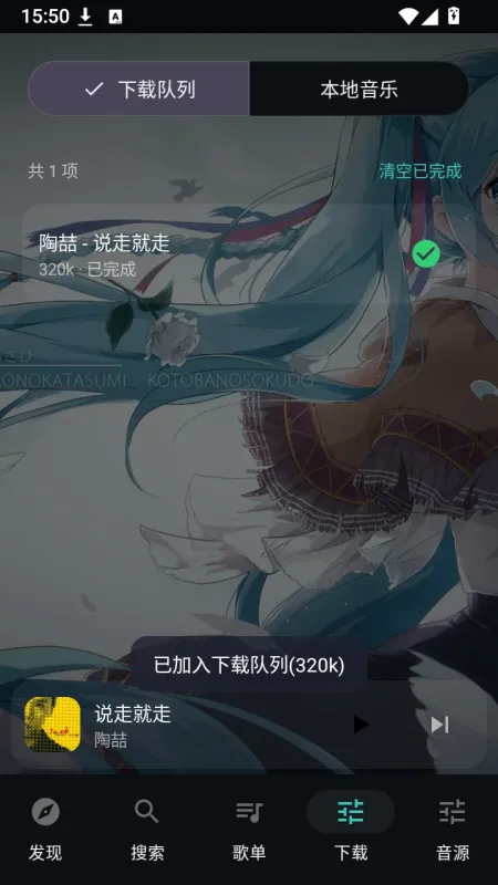 聆 LISN免费听歌软件截图1