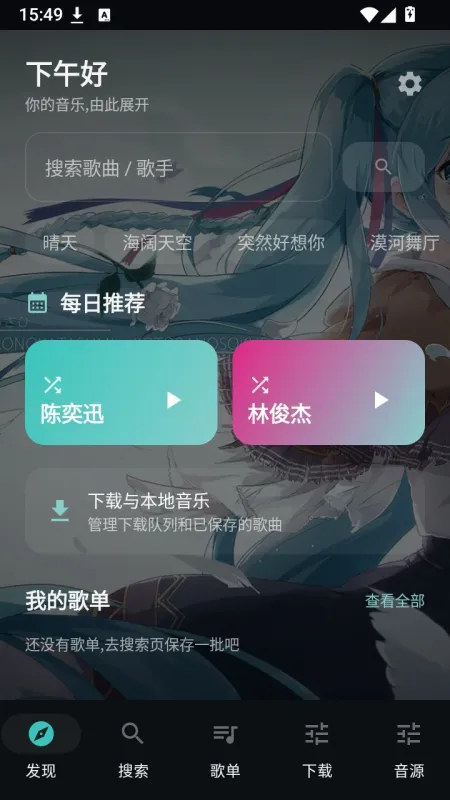 聆 LISN免费听歌软件截图4