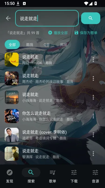 聆 LISN免费听歌软件截图3
