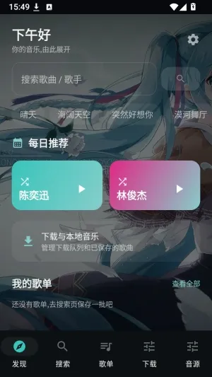聆 LISN免费听歌怎么用1 聆 LISN免费听歌怎么用1