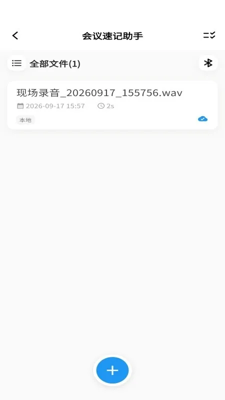 LingLink录音工具截图1