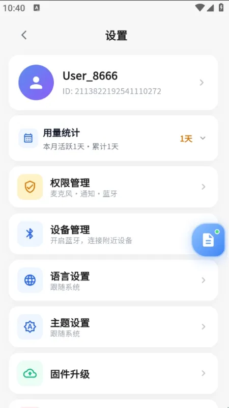 LingLink录音工具截图3