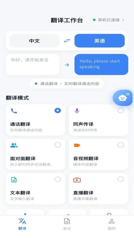 LingLink录音工具截图4