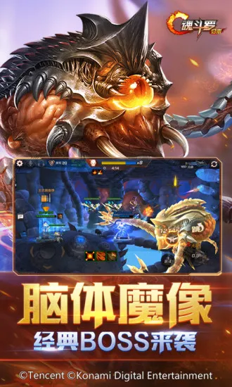 魂斗罗归来官方下载截图3