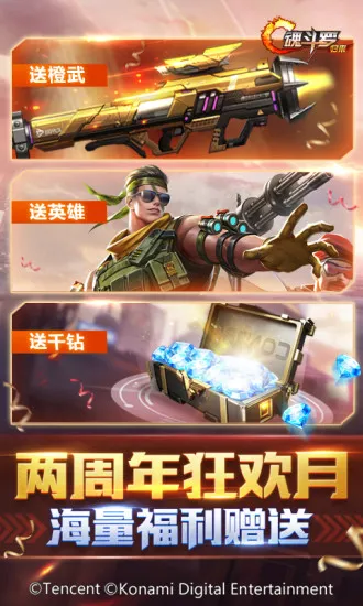 魂斗罗归来官方下载截图5