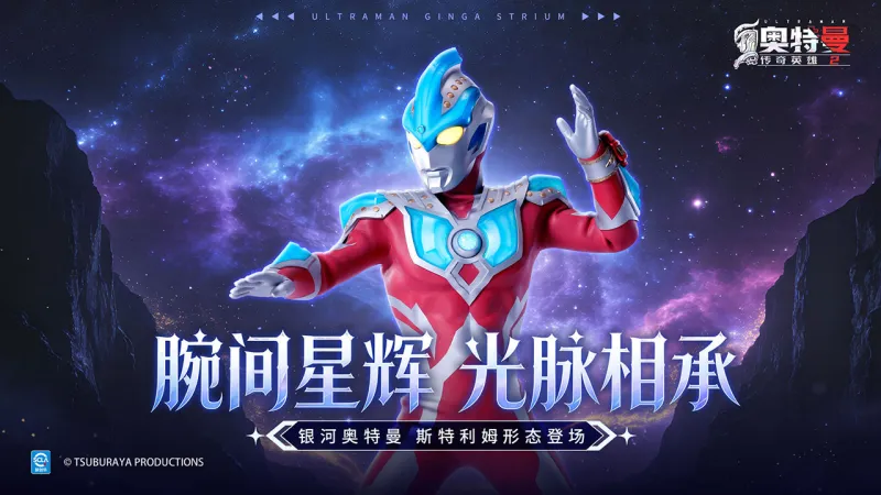 奥特曼传奇英雄2官方下载截图1