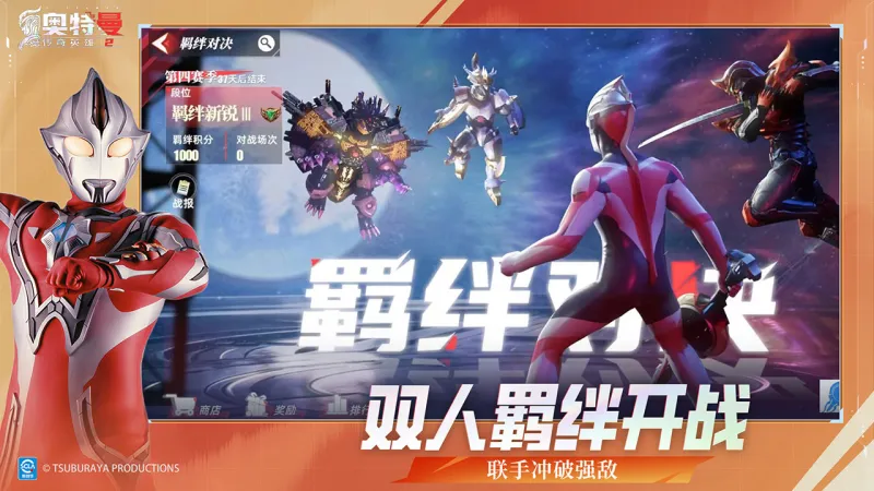 奥特曼传奇英雄2官方下载截图2