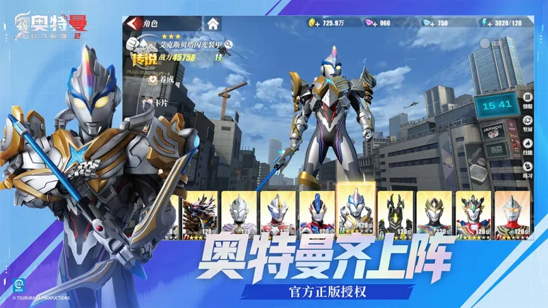 奥特曼传奇英雄2官方下载截图3