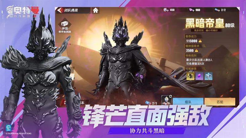 奥特曼传奇英雄2官方下载截图5