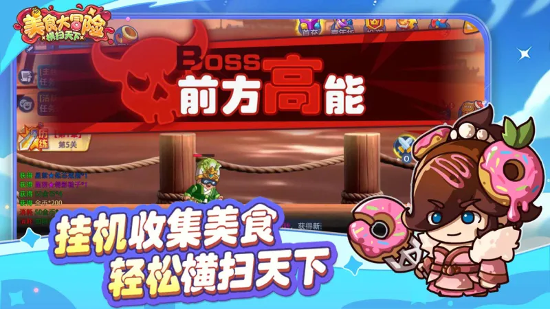 美食大冒险之横扫天下官方下载截图2