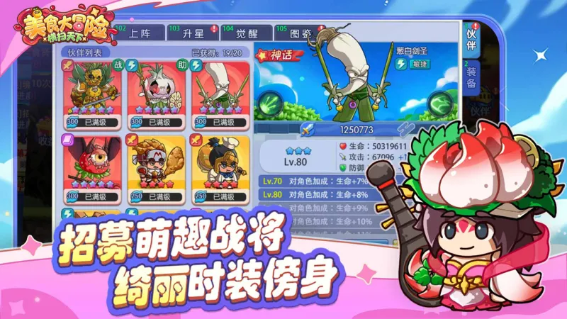 美食大冒险之横扫天下官方下载截图4