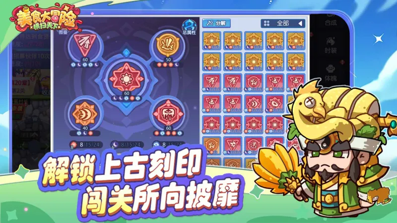 美食大冒险之横扫天下官方下载截图5