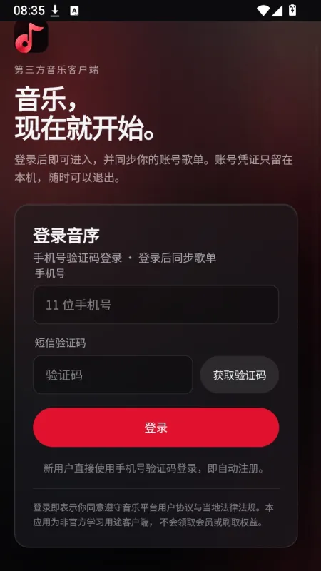 音序音乐播放器使用教程1 音序音乐播放器使用教程1