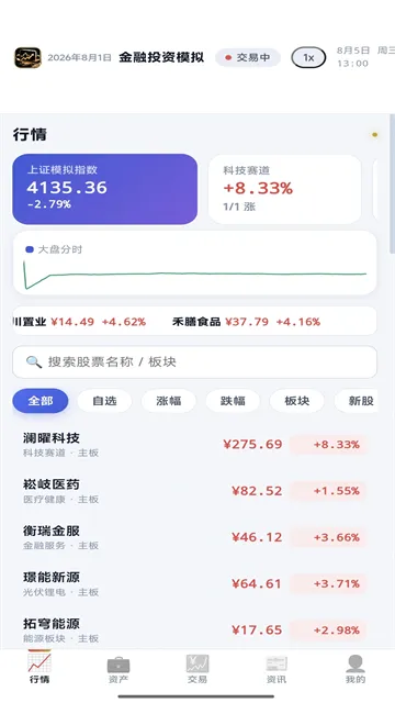 金融投资模拟手游下载截图1