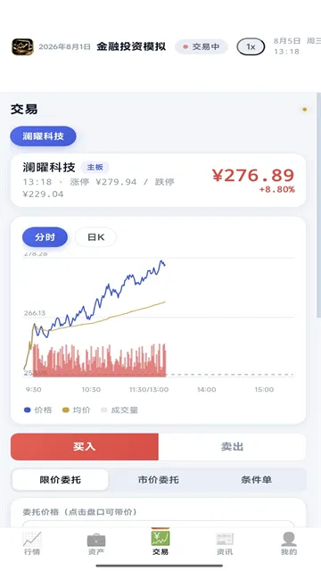 金融投资模拟手游下载截图3