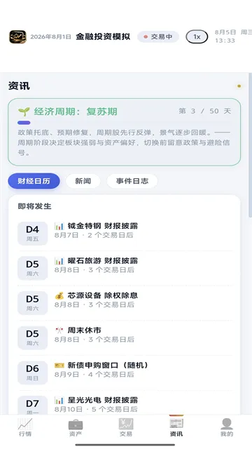 金融投资模拟手游下载截图4