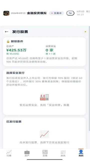 金融投资模拟手游下载截图5