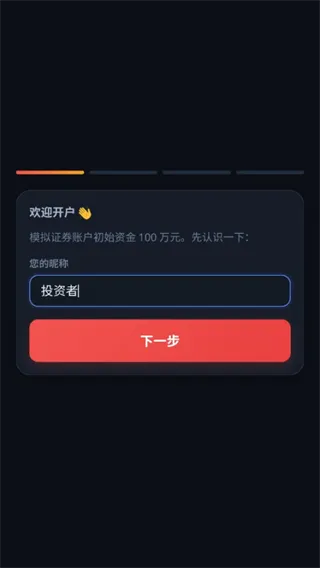 金融投资模拟