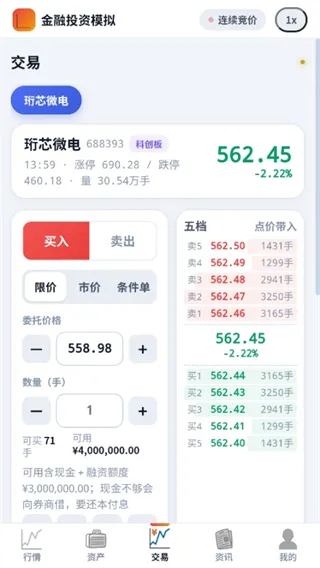 金融投资模拟