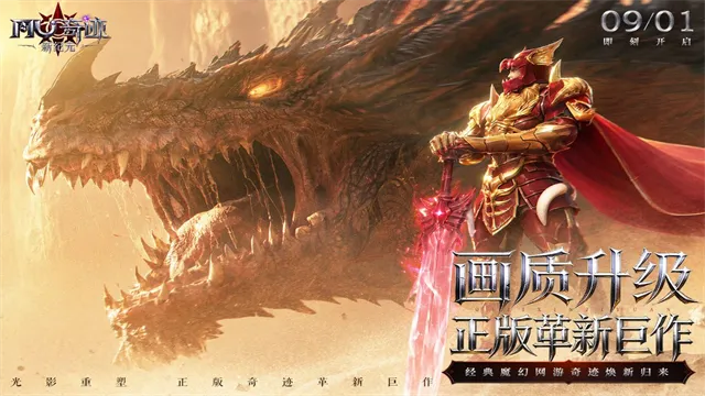 奇迹新纪元官方正版下载截图1