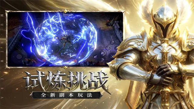 奇迹新纪元官方正版下载截图2