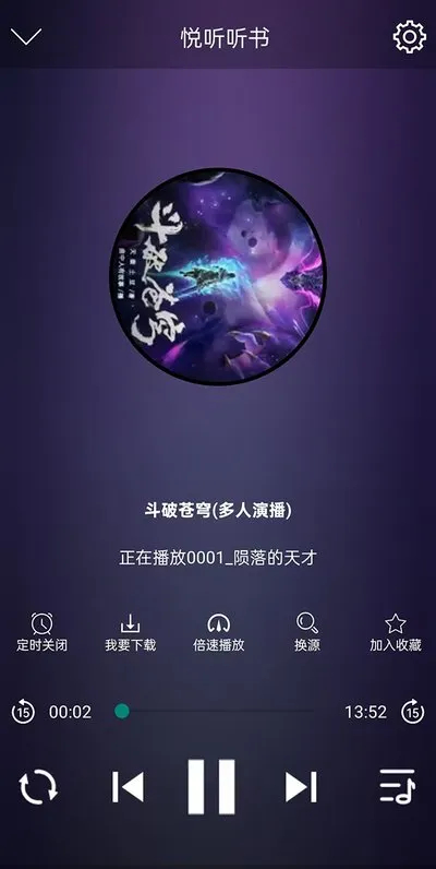 昊昊听书正式版安卓免费下载截图3