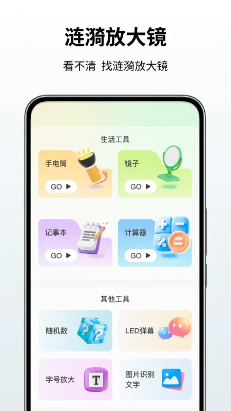 涟漪放大镜手机版下载截图1