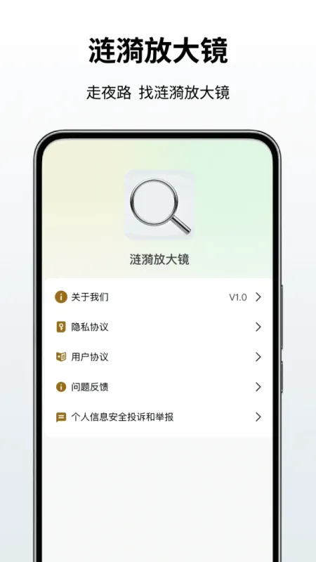涟漪放大镜手机版下载截图3