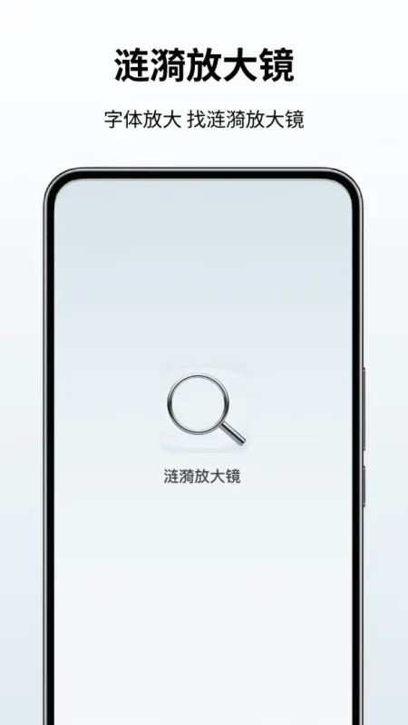 涟漪放大镜手机版下载截图4