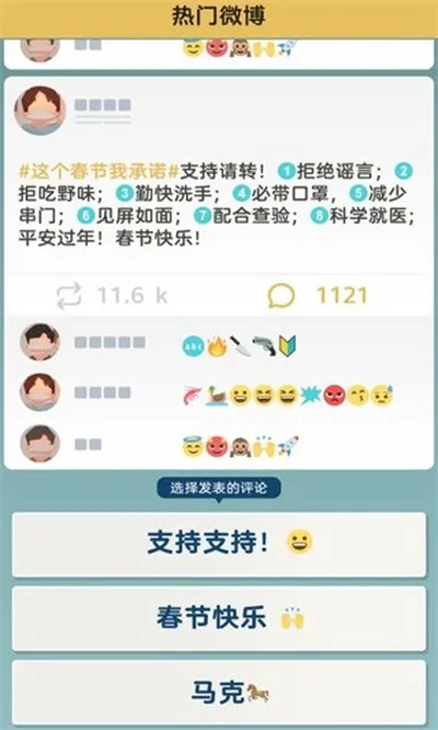 逆行者安卓版截图4