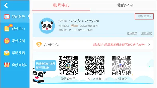 宝宝超市安卓版下载
