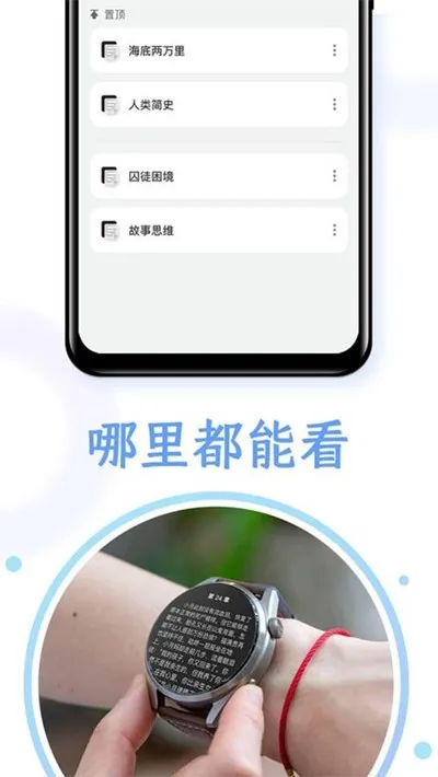 掌旗小说阅读器华为手表版截图3