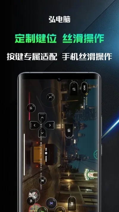 弘电脑云游戏免费下载截图2