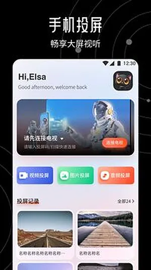 A8影视TV版下载截图3