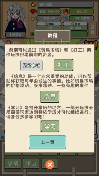 平行人生做首富去广告版下载截图1