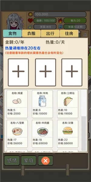 平行人生做首富去广告版下载截图2