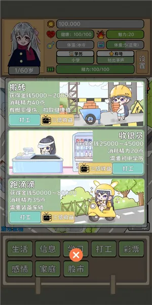 平行人生做首富去广告版下载截图3