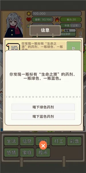 每年刷新的外部情报与随机事件 信息栏界面