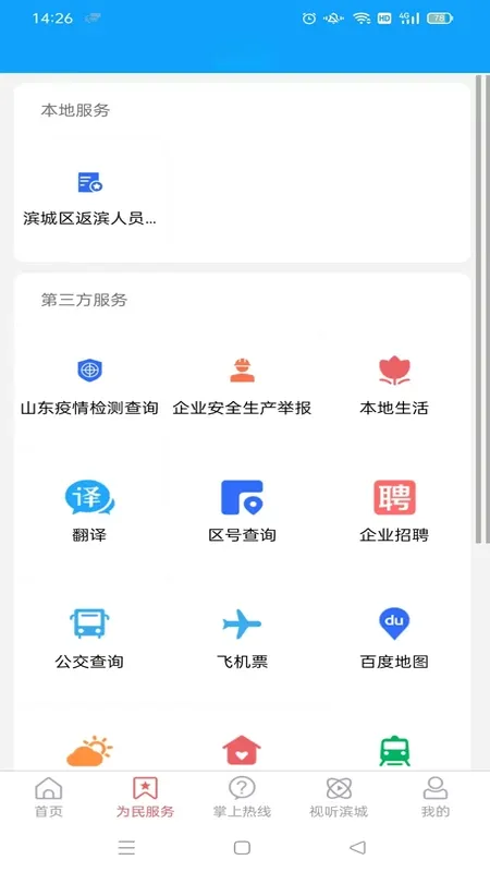 滨城融媒新闻界面截图