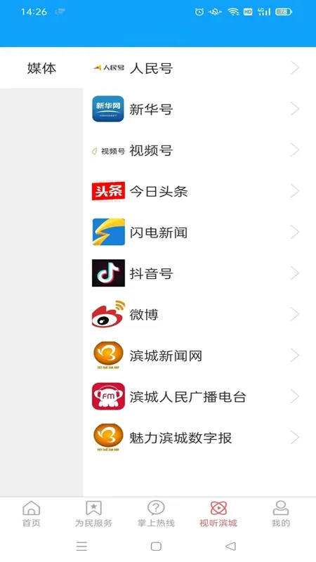 滨城融媒评论区界面截图
