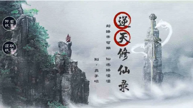 游戏初始界面
