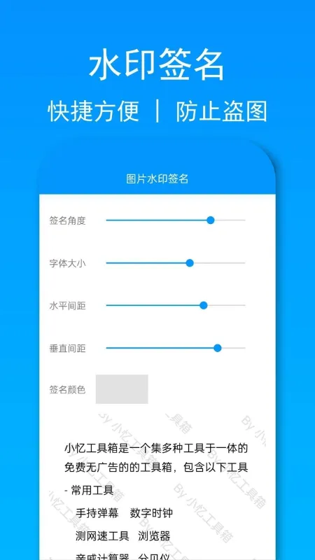 小忆工具箱软件功能