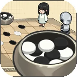 胡闹围棋