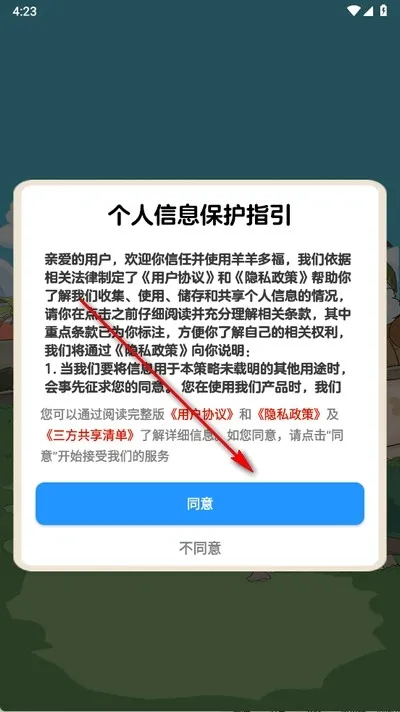 登录首屏界面 羊羊多福最新怎么登录