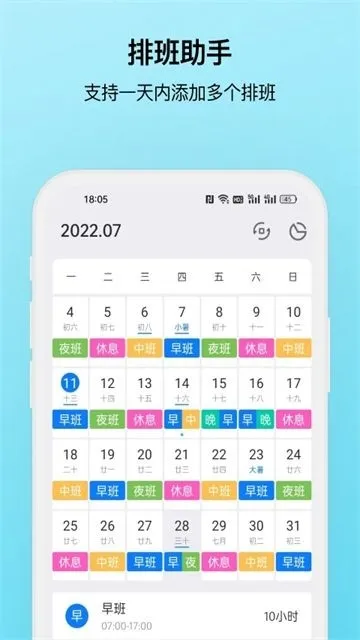 排班助手 排班助手