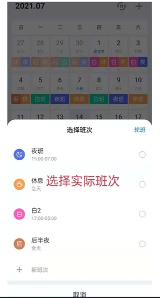 排班助手怎么更改排班 排班助手怎么更改排班
