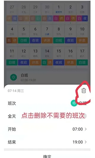 排班助手怎么更改排班 排班助手怎么更改排班