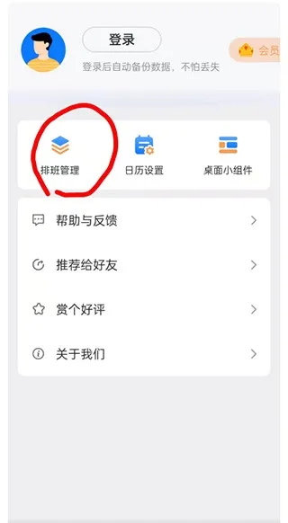 排班助手怎么排班 排班助手怎么排班