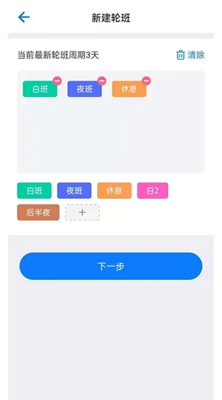 排班助手怎么排班 排班助手怎么排班